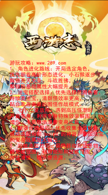 西游志山海战纪官方下载截图 西游志山海战纪官方下载截图
