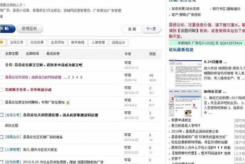 怀旧风格手机论坛界面截图,展示简洁的帖子列表和聊天窗口