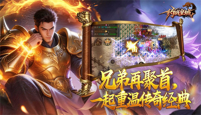 约战皇城最新版下载截图 约战皇城最新版下载截图