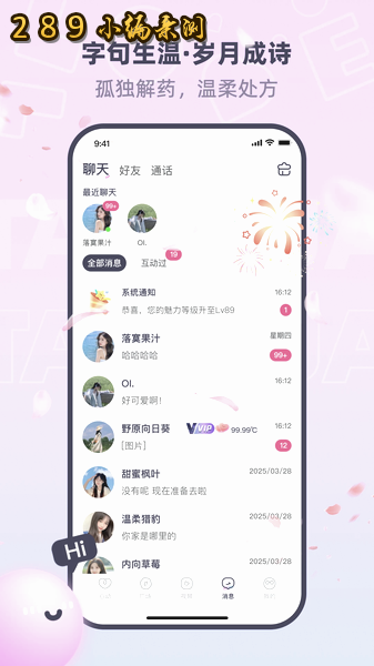 同城桃花聊app官方下载截图 同城桃花聊app官方下载截图