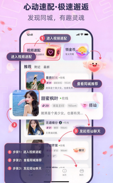 同城桃花聊app官方下载截图 同城桃花聊app官方下载截图
