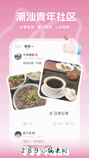 潮话app官方下载截图 潮话app官方下载截图