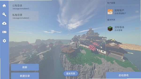 CastleLauncher 启动器界面