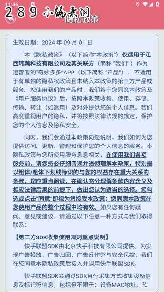 奇妙多多红包版下载最新版本截图 奇妙多多红包版下载最新版本截图