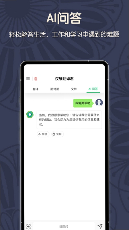 维汉翻译君 免费版