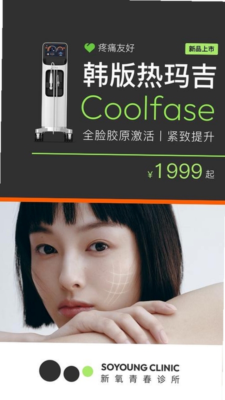 新氧青春下载安装2025官方最新版本界面截图