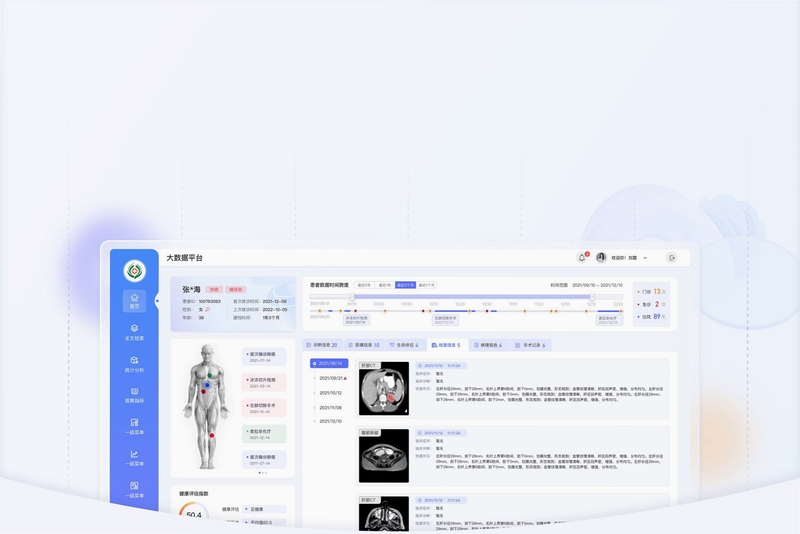 大医云承 患者档案 界面