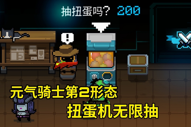 元气骑士扭蛋机可以回档吗