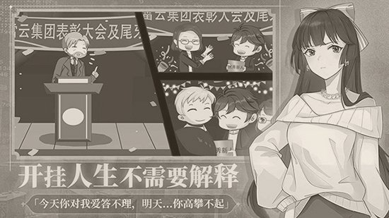 职场浮生记手机版最新版下载截图 职场浮生记手机版最新版下载截图