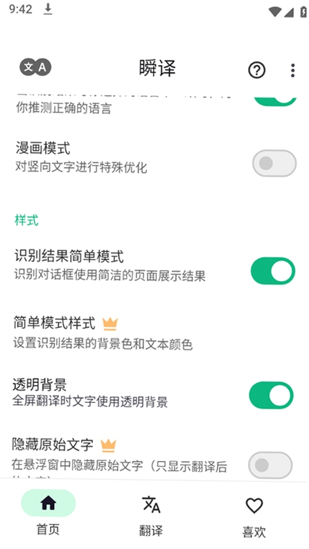 云境瞬译翻译app使用教程