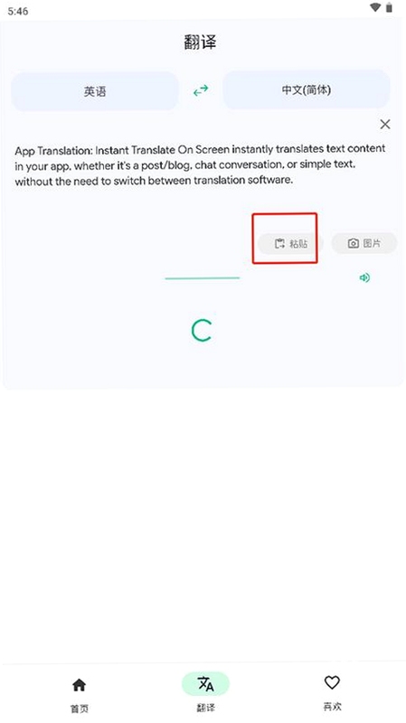 云境瞬译翻译拍照翻译界面