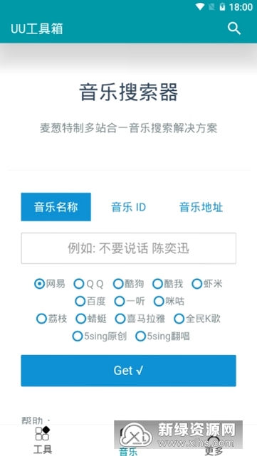 U酱工具箱功能界面截图