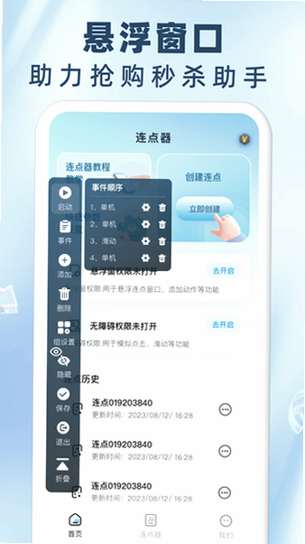 免费自动连点器点击器app下载官方最新版本截图 免费自动连点器点击器app下载官方最新版本截图