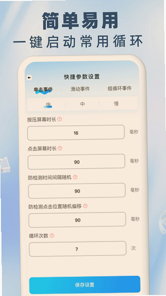 免费自动连点器点击器app下载官方最新版本截图 免费自动连点器点击器app下载官方最新版本截图