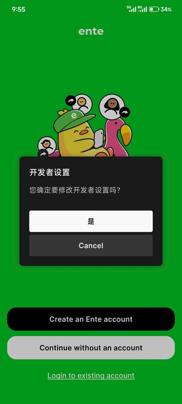 Ente Locker 安装权限设置界面