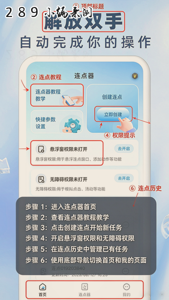 免费自动连点器点击器app下载官方最新版本截图 免费自动连点器点击器app下载官方最新版本截图
