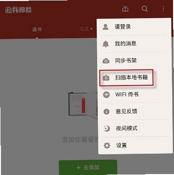 墨与读 导入本地书籍 步骤
