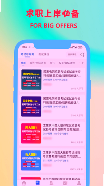 职小灶官网手机app下载最新版本截图 职小灶官网手机app下载最新版本截图