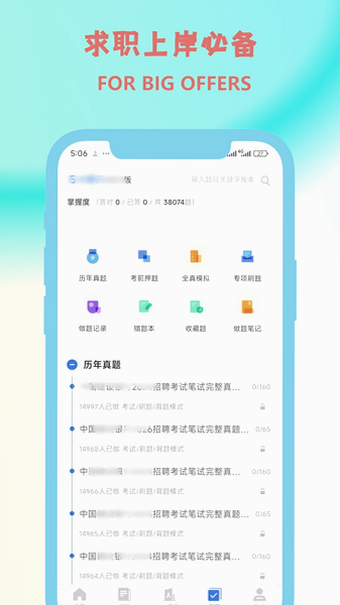 职小灶官网手机app下载最新版本截图 职小灶官网手机app下载最新版本截图