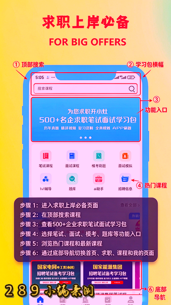 职小灶官网手机app下载最新版本截图 职小灶官网手机app下载最新版本截图