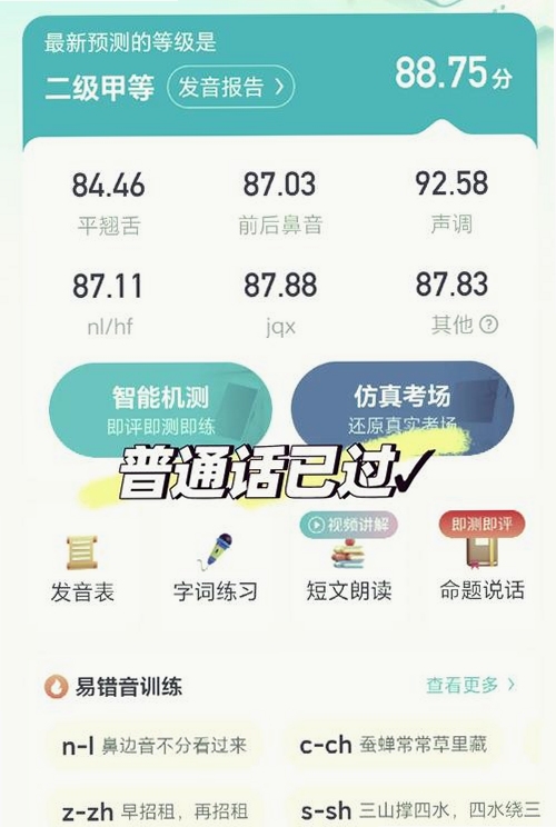 喜鹊儿最新版查分界面截图