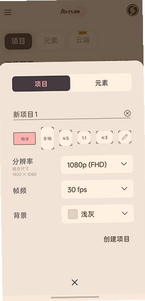 Axcven剪辑官方下载最新版本截图 Axcven剪辑官方下载最新版本截图