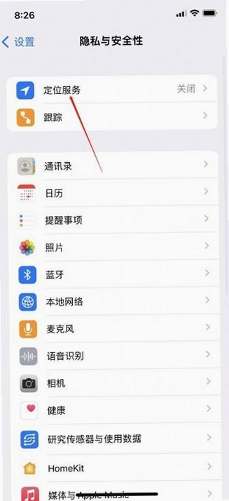 明语星辰 定位权限设置