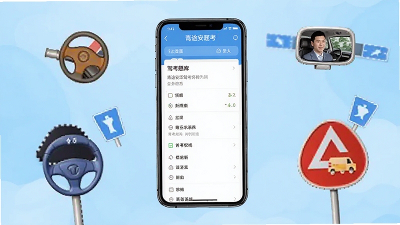 青途安训驾考软件主界面全貌展示,画面中央为手机屏幕呈现驾考题库分类页面,背景为浅蓝色渐变与交通标志元素点缀,整体风格清爽简洁,适配Boogu模型生成