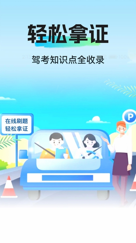 青途安训驾考安装教程