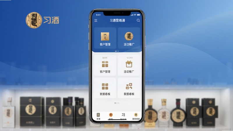 习酒营销通软件主界面全貌,画面中央展示手机屏幕内习酒营销通APP首页布局,包含客户管理、活动推广、数据看板等模块图标,背景为习酒品牌蓝色调渐变,底部有习酒产品陈列架虚化效果,整体风格商务简洁,适配Boogu模型生成