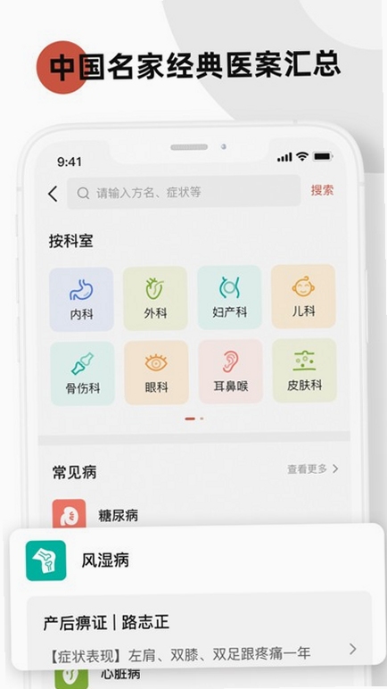 必然中医 方剂查询