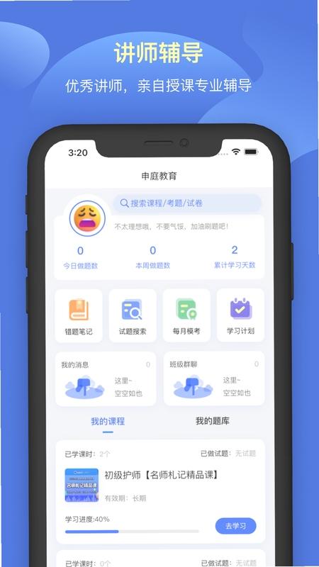 申庭教育app题库练习界面