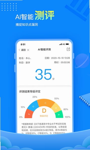 赶考状元AI课堂同步课程界面