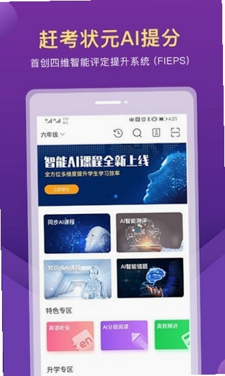赶考状元AI课堂安装教程