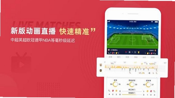 雷速体育官方正版下载app最新版 用户观看比赛数据场景