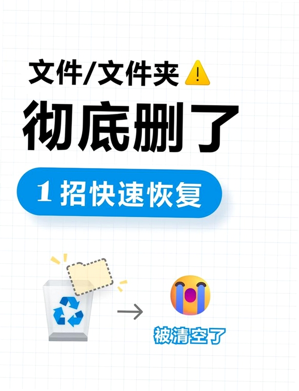 关键词必须包含 免恢复删除app最新手机版,文字可概括整篇文章全部内容,用于搜索配图