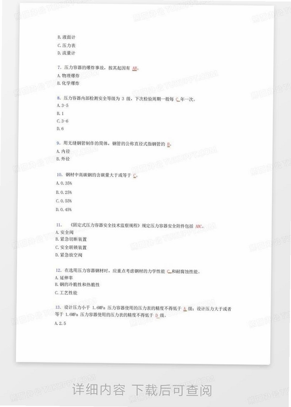 特种安全考试题库答案