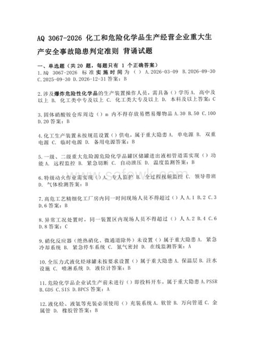 特种安全考试题库答案
