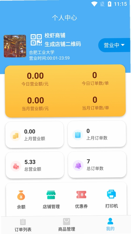 校虾 界面 功能 截图