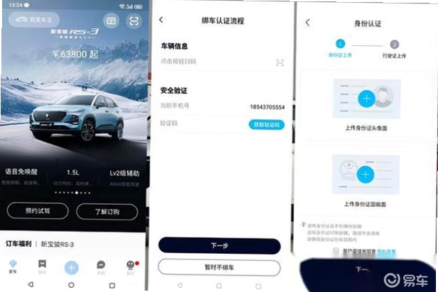 宝骏汽车+远程控制界面