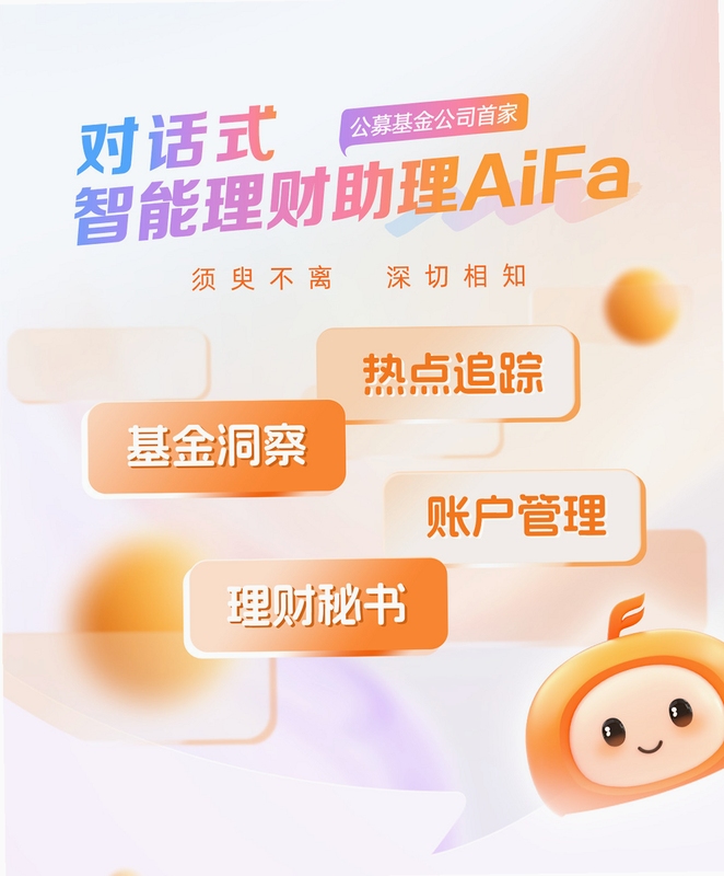 Aifa 智能助手 界面