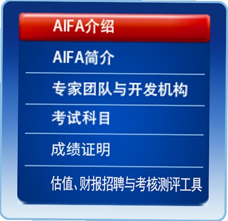 Aifa 安装 教程