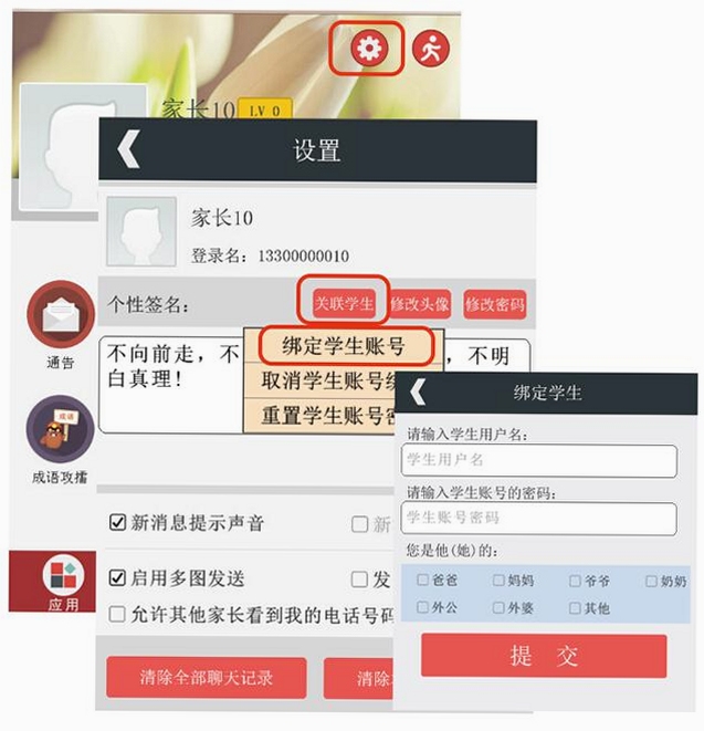 学在诸暨 账号绑定 家长身份
