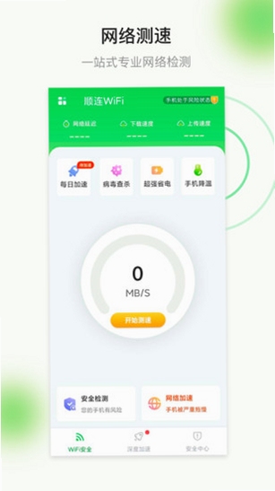 顺连WiFi连接界面截图