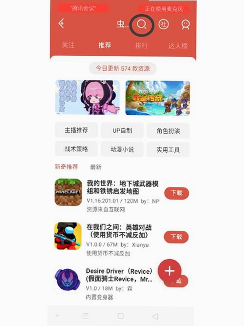 虫虫助手双开空间下载安装2026最新版-简洁直观的应用管理界面截图
