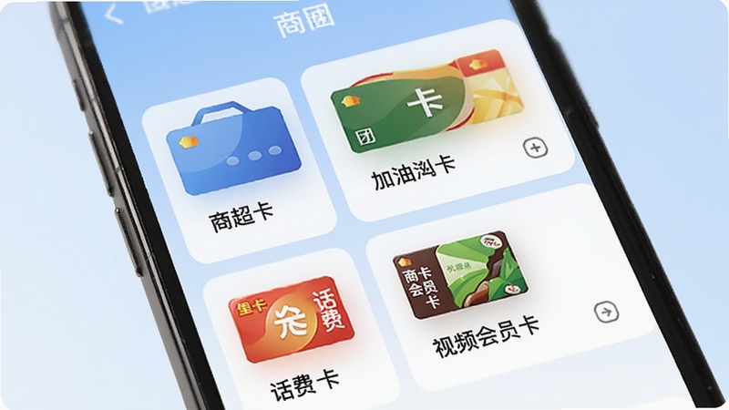 团团收卡券分类页面特写,手机屏幕中展示商超卡、加油卡、话费卡、视频会员卡等多个分类卡片整齐排列,每个卡片带有图标与文字说明,背景为柔和的浅蓝色渐变,整体呈现干净有序的移动端界面风格