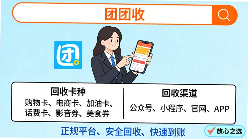 团团收平台介绍