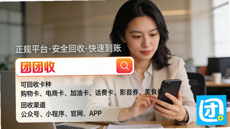 团团收提现到账页面