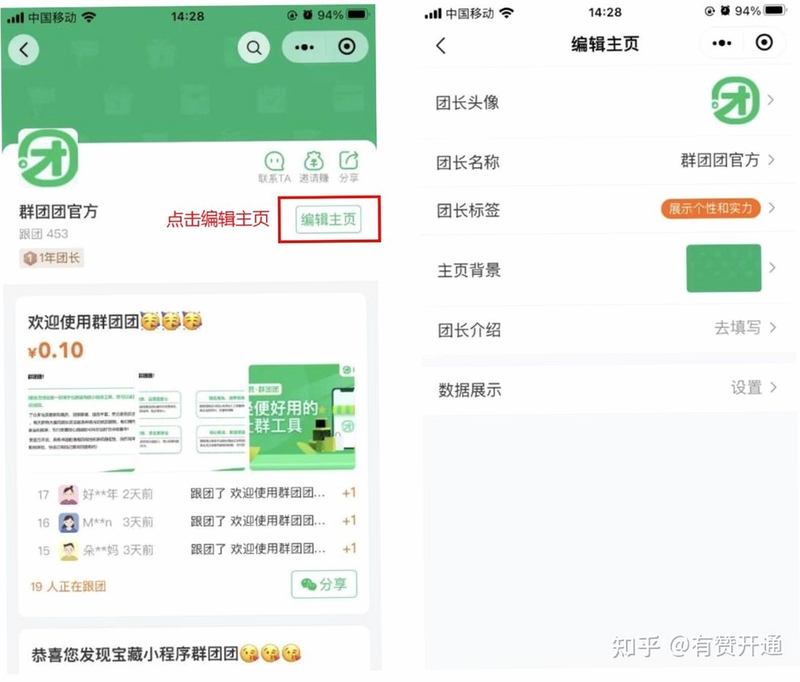 团团收订单进度页面
