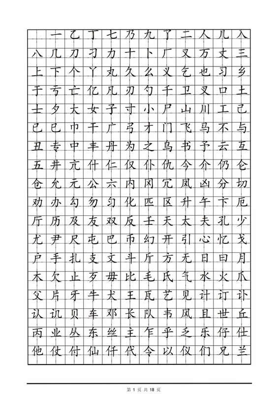 六六写字字帖模板